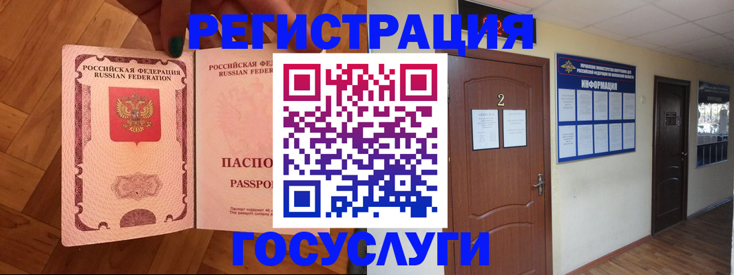 прописка для военкомата в Богородске