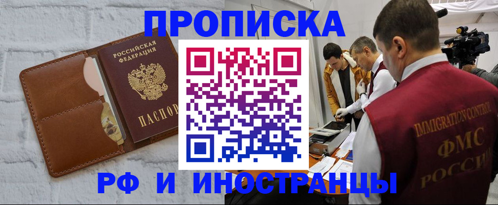временная регистрация недорого в Богородске