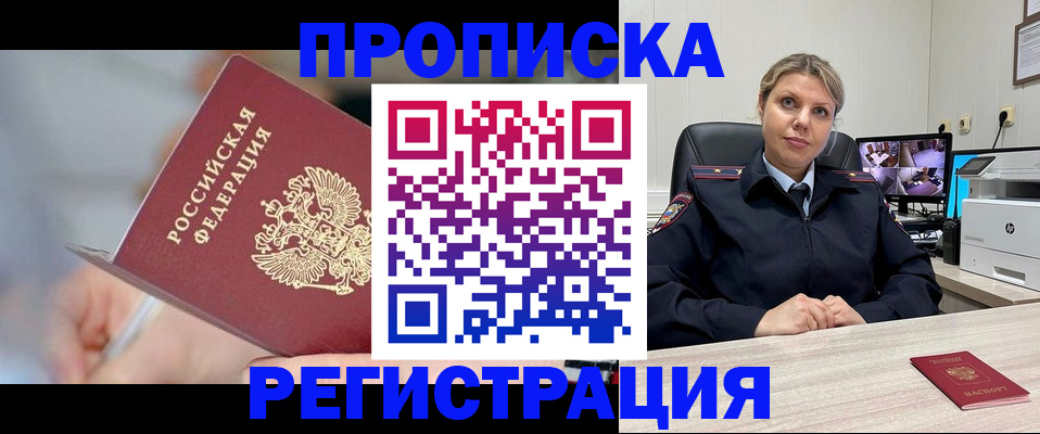 временная прописка в Богородске