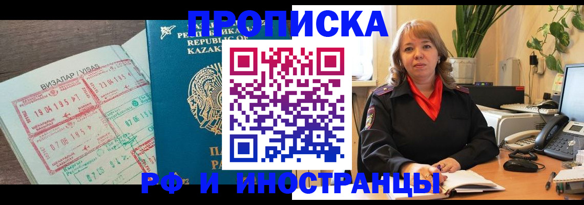 купить прописку в Богородске