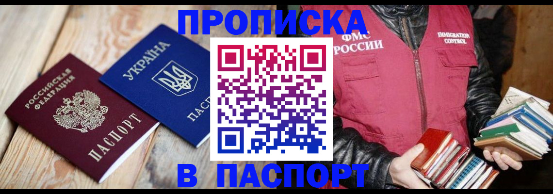 прописка гарантия в Богородске